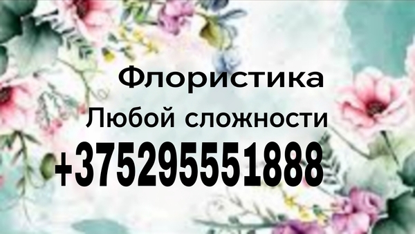 Услуги по флористике